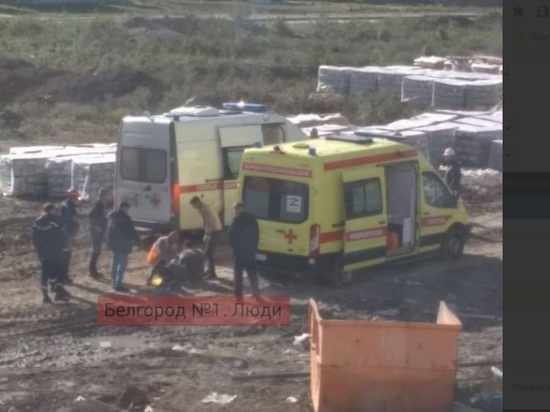 На стройке в «Новой жизни» в Белгороде рабочие пострадали из-за обвала строительных лесов