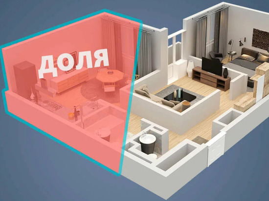 Эксперт рассказал как быстро продать долю в квартире