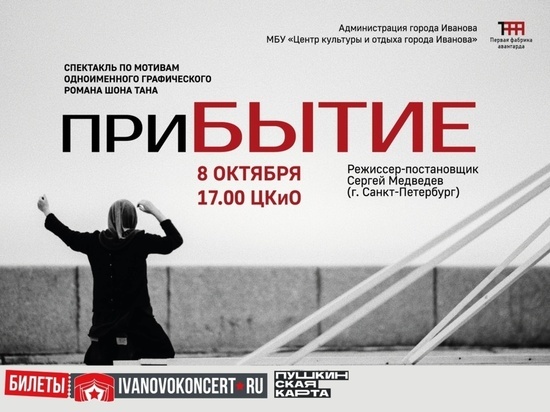 От "Мира в паутине" до HOMO FABER: чем порадует ивановцев субботний день
