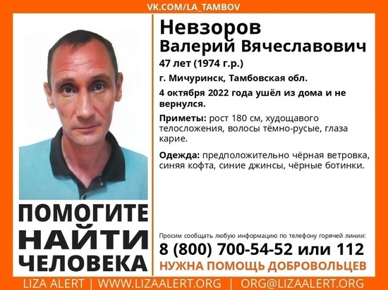 В Мичуринске разыскивают  без вести пропавшего 47-летнего мужчину