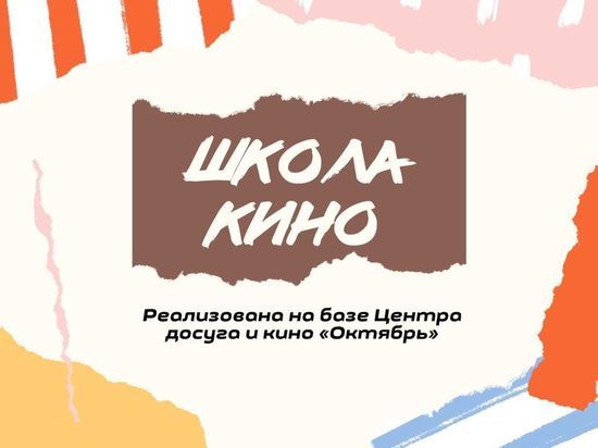 Учеников в школу кино набирают в Ставрополе