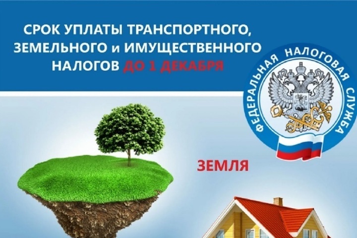 Жителям Костромской области направлены уведомления о необходимости уплаты имущественных налогов