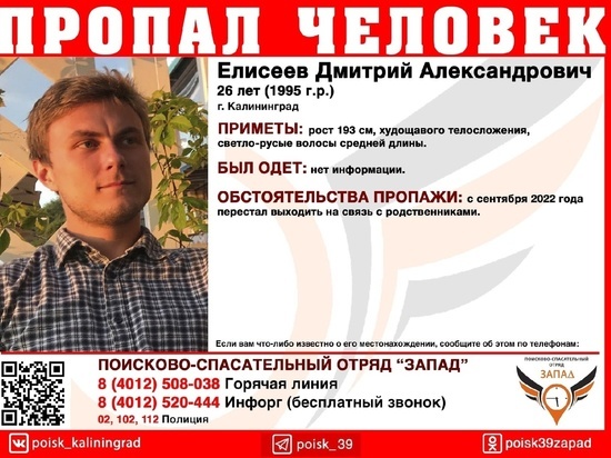 В Калининграде пропал 26-летний местный житель