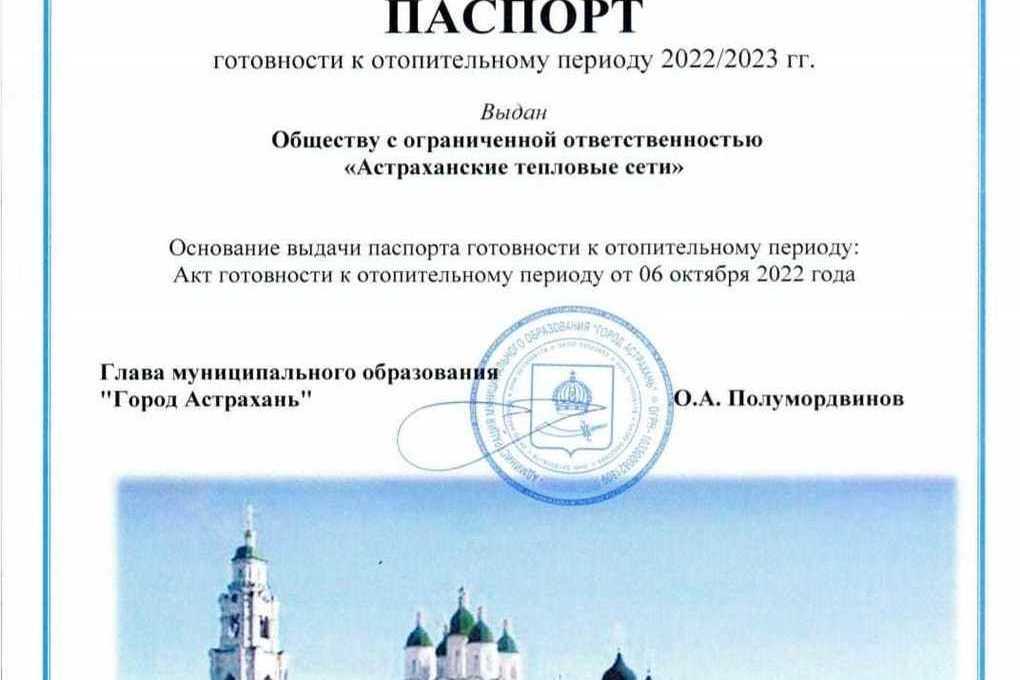 Астраханская грэс (пгу-110). Сайт тепловых сетей астрахань. Сайт тепловых сетей астрахань. Теплосети. Ооо «астраханские тепловые сети».