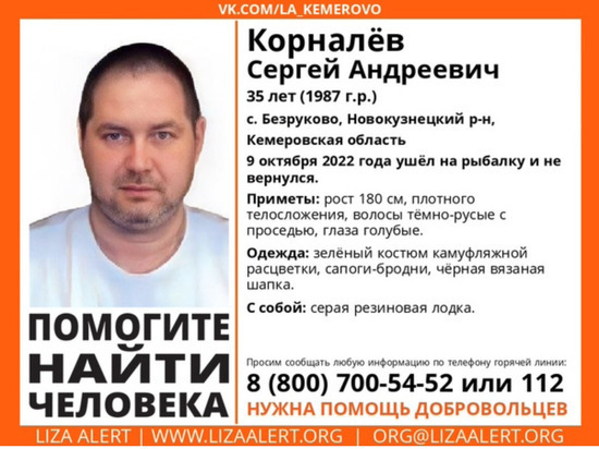В Кузбассе без вести пропал рыбак