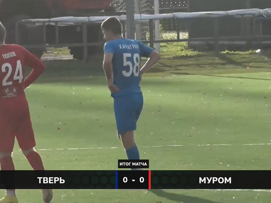 ФК «Тверь» на своем поле сыграл вничью с лидером турнирной таблицы