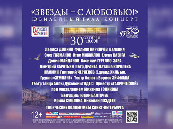 Петербургский концертный зал отметит юбилей в кругу популярных артистов