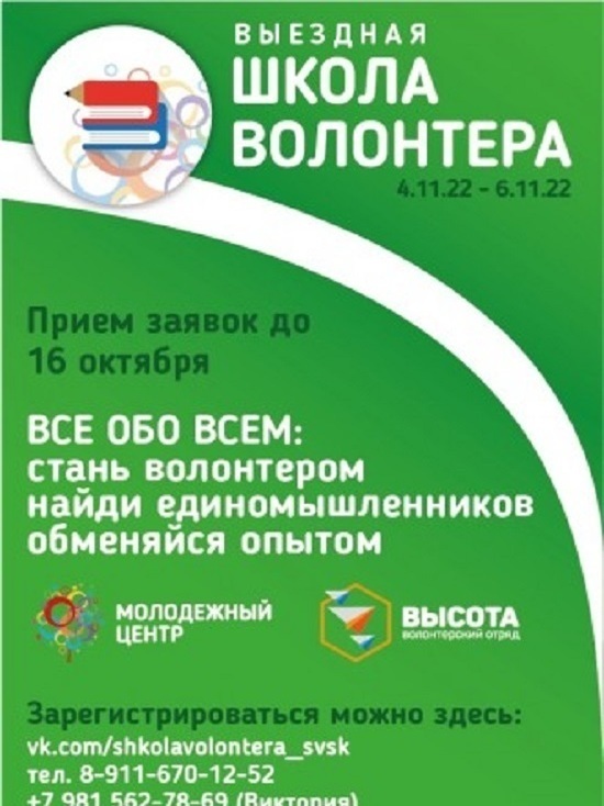 В Северодвинске состоится выездная школа волонтёра