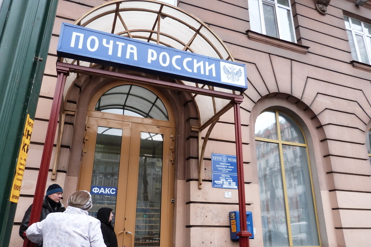 Мк в питере. Почта России аптека. Почта России СПБ. Почта России аптека картинки. Почтамт картинка.