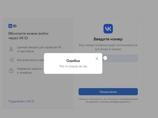 Пользователи жалуются на сбои во ВКонтакте