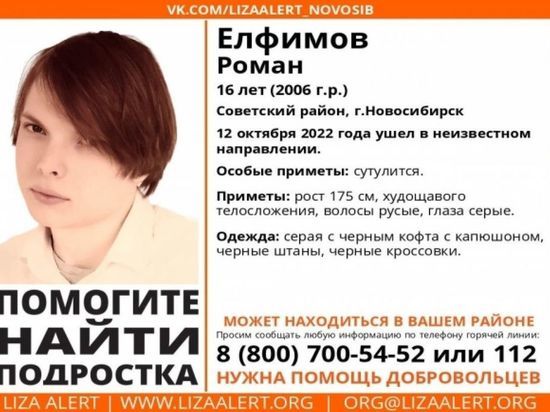В Новосибирске 16-летний подросток пропал после  ссоры с родителями
