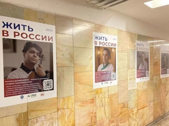 Портреты переехавших в Новосибирск иностранцев повесили в подземке