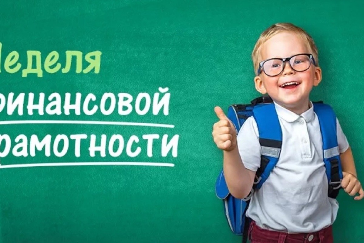 С понедельника 17 октября в Костроме начнется неделя финансовой грамотности