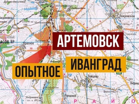 В ДНР освобождены два поселка в черте Артемовска