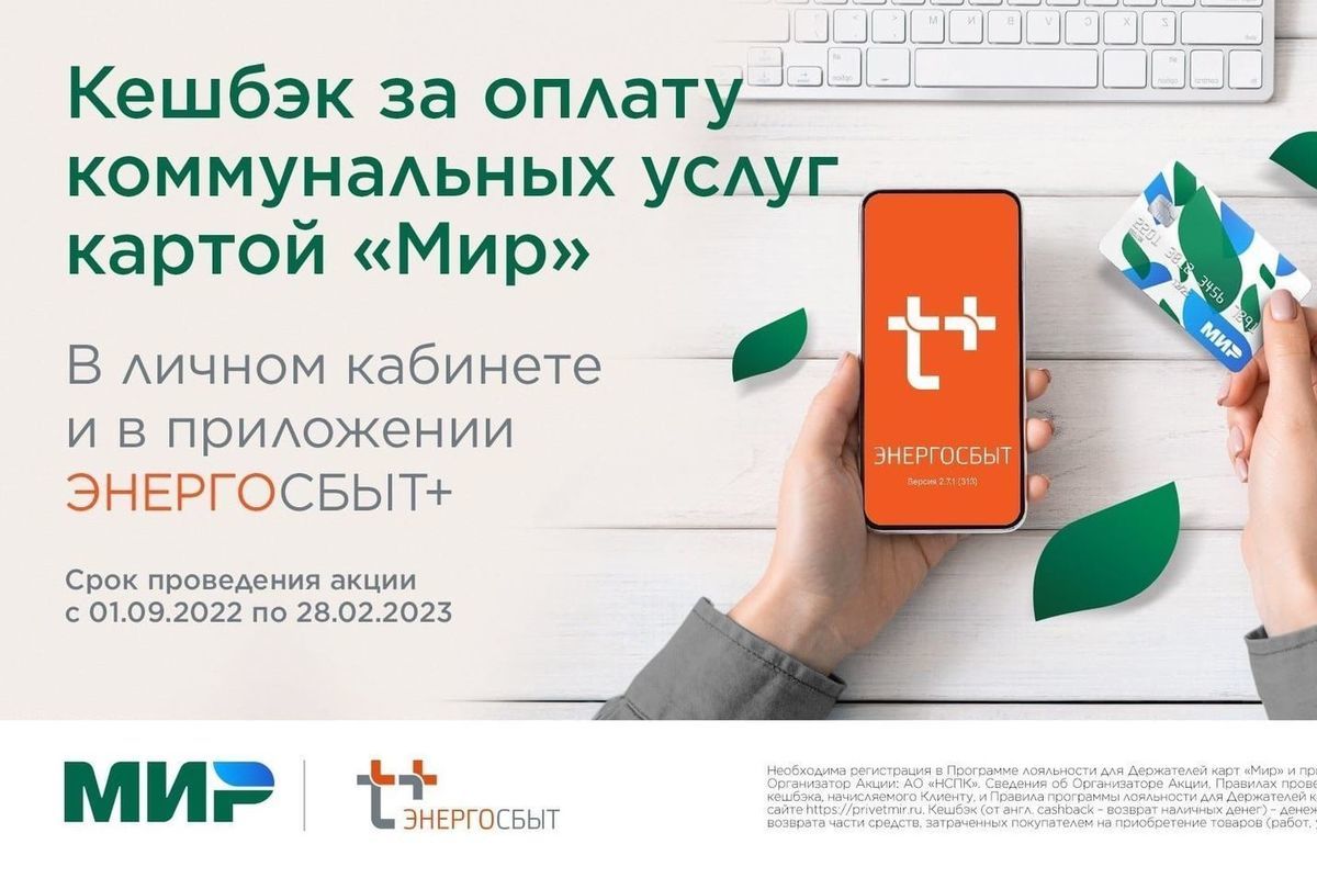 Карта мир коммунальные платежи кэшбэк