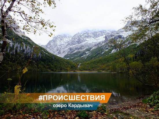 Кубанские спасатели ищут травмированную туристку в районе озера Кардывач