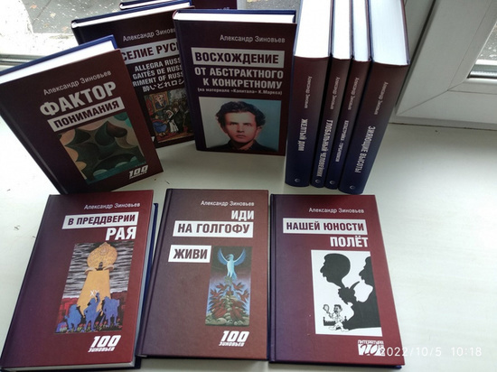 В Костромскую областную библиотеку поступила коллекция книг Александра Зиновьева