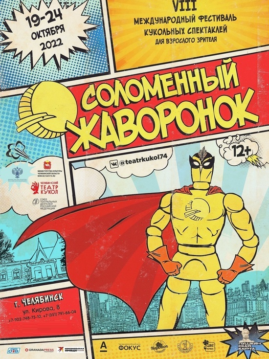В Челябинске покажут 14 кукольных спектаклей для взрослых