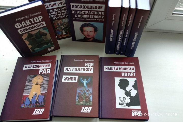 В Костромскую областную библиотеку поступила коллекция книг Александра Зиновьева