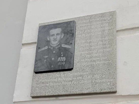 Мемориальную доску погибшему на СВО Егору Секержитскому открыли в Чите