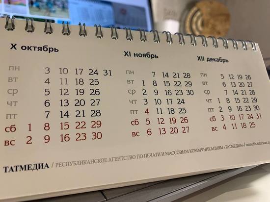 Длинный уик-энд ждет жителей Татарстана в ноябре