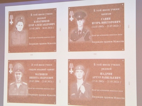 На 4 школах Орла установят памятные доски в честь погибших в ходе СВО