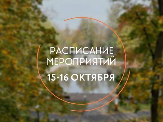 Жителей Серпухова приглашают провести выходные в парках