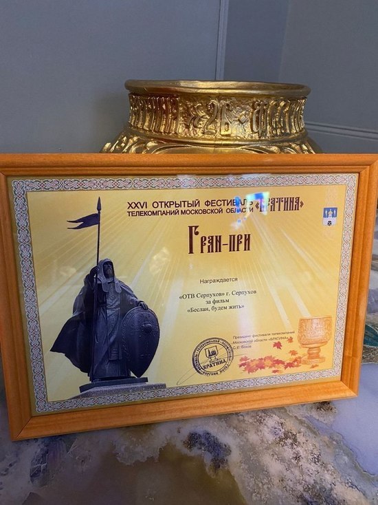 Журналисты телевидения Серпухова завоевали две награды на фестивале "Братина"