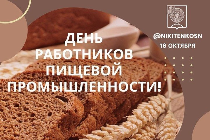 Глава Серпухова поздравил работников пищевой промышленности - МК Серпухов