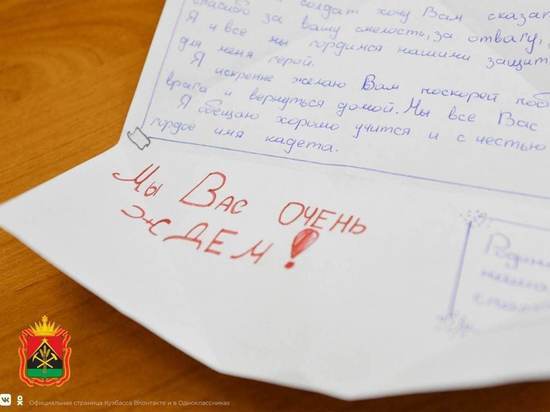 Кузбасские школьники и студенты написали письма участникам СВО на Донбассе