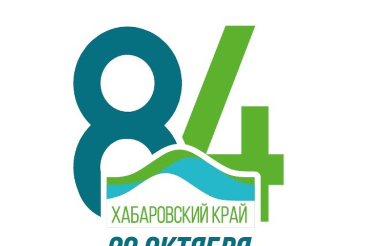 день края хабаровск. с днем рождения хабаровский край. поздравление с днем хабаровского края. поздравление с днем рождения хабаровского края. с днем рождения хабаровчанин.