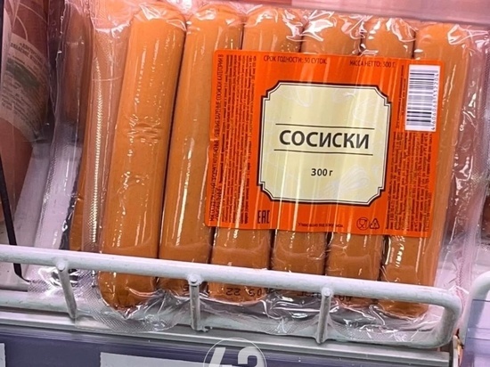 Упаковка сосисок за 10 рублей появилась на полках кемеровского магазина