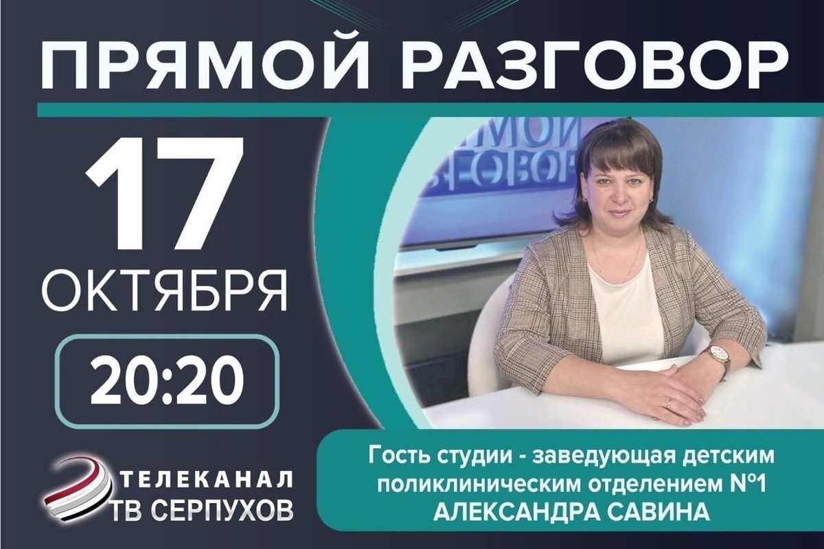 Телезрителям Серпухова расскажут о вакцинации детей - МК Серпухов