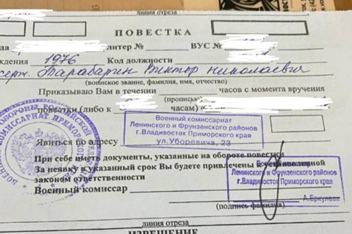 Повестка на мобилизацию образец