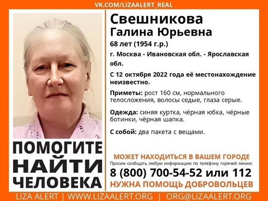 В Ивановской области ищут пропавшую 12 октября  пенсионерку