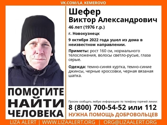 Больше недели в Новокузнецке не могут найти пропавшего без вести мужчину