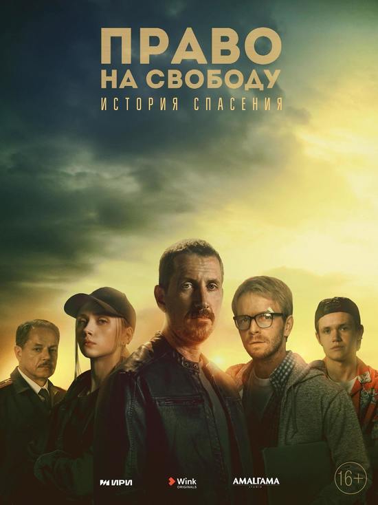 Рабы — не мы: сериал «Право на свободу» расскажет о борьбе с современным рабством