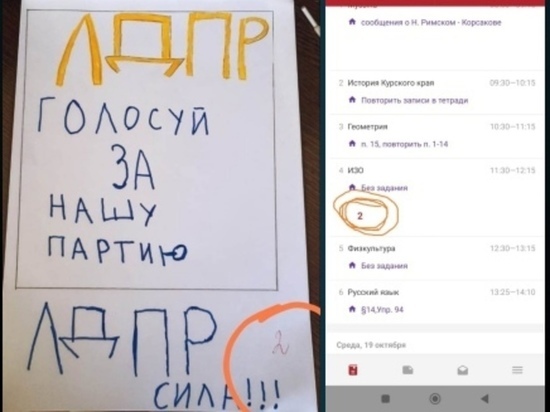 В Курской области представители ЛДПР обвинили «партию власти» в «нечестной игре» с учениками школ