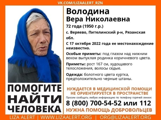 В Рязанской области пропала 72-летняя пенсионерка