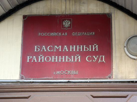 Басманный суд Москвы эвакуирован после предупреждения о минировании