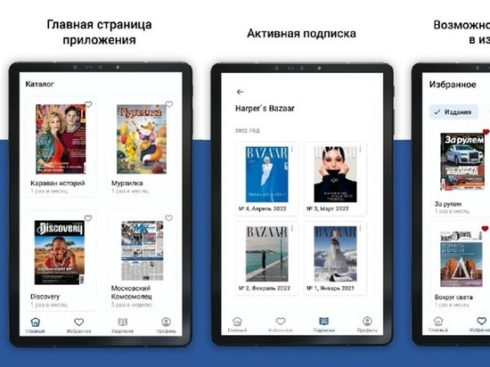 Почта России запустила приложение для чтения газет и журналов