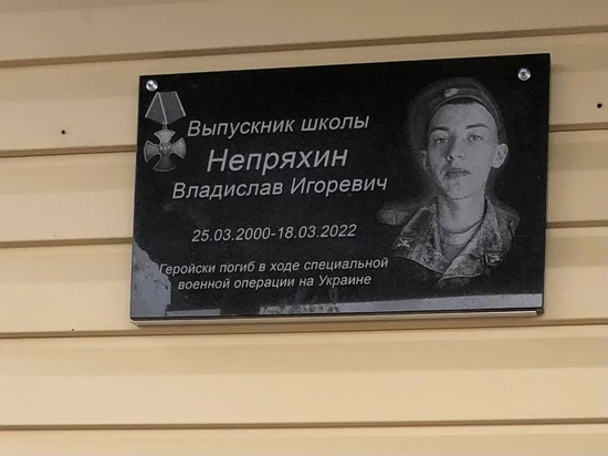 Мемориальную доску 21-летнему погибшему участнику СВО открыли в Новосибирской области