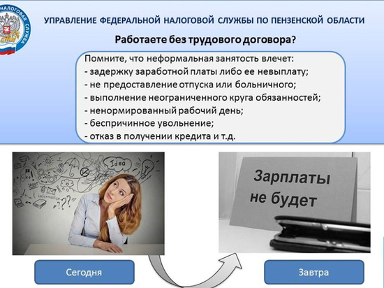 Пензенцев призвали сообщать о работодателях, которые платят «серую» зарплату