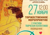 Во Дворце культуры «Россия» в Серпухове состоится праздничное мероприятие, посвящённое Дню матери
