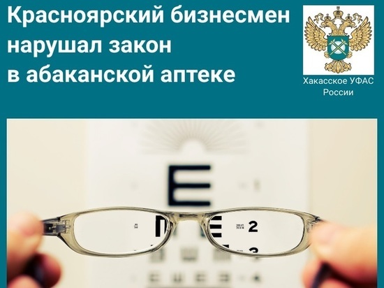 Бизнесмен из Красноярска вводил в заблуждение жителей Абакана