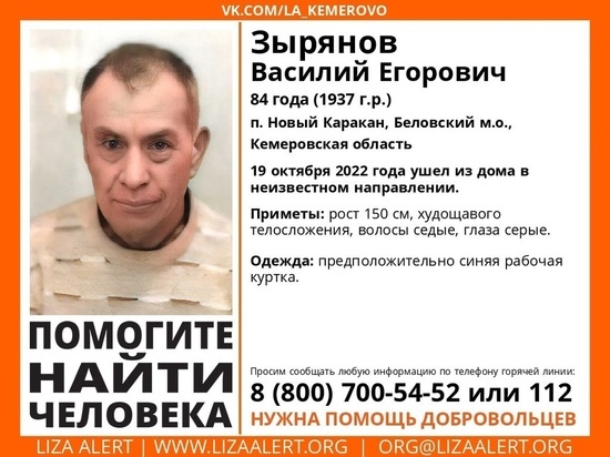 Невысокий пенсионер в синей рабочей куртке пропал без вести в Кузбассе