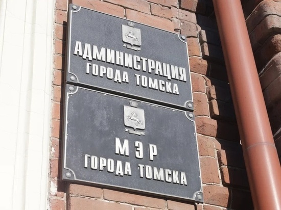 Представители власти потратили почти 20 млн рублей на выборы мэра Томска