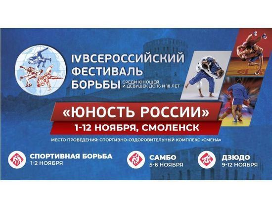 В Смоленске пройдет Всероссийский фестиваль борьбы