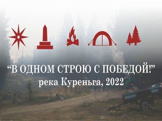 «В одном строю с Победой!»: в районе Оленегорска пройдет слет молодежи