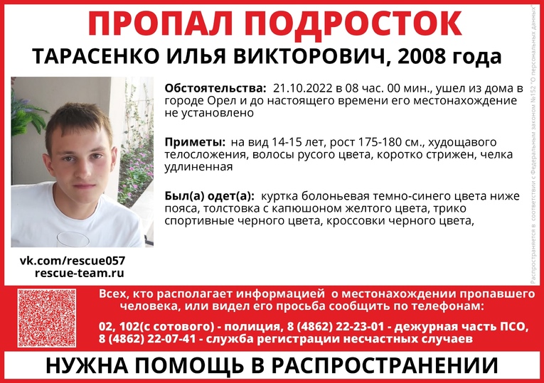 Пропали одноклассники найти. Пропал подросток. Пропавшие люди в Орле. Пропавшие дети в Орловской области. Пропал человек Орловская область.